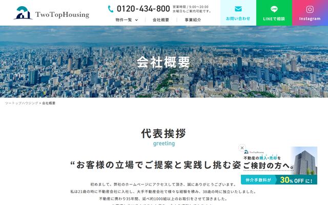 株式会社ツートップハウジングの公式サイト