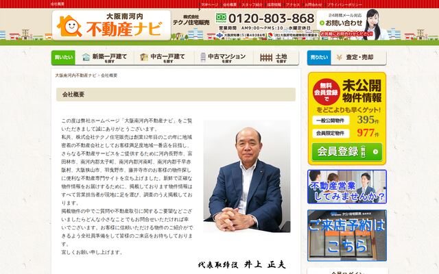 株式会社テクノ住宅販売の公式サイト