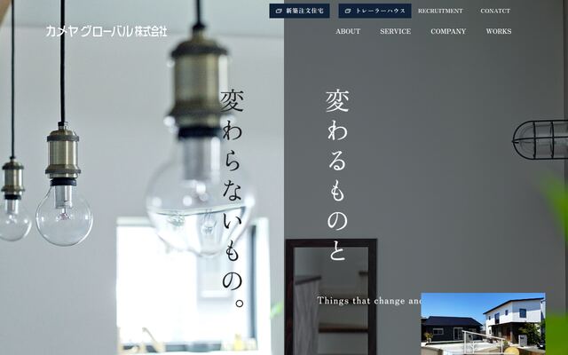 カメヤグローバル株式会社の公式サイト