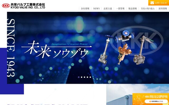 共栄バルブ工業株式会社の公式サイト
