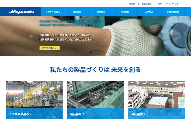 宮崎機械システム株式会社の公式サイト