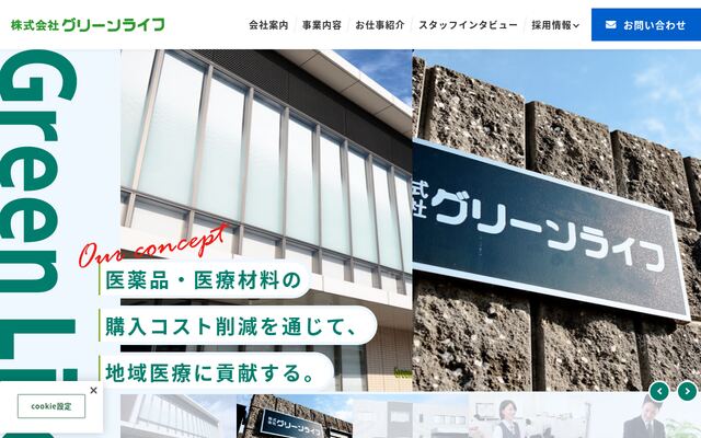 株式会社グリーンライフの公式サイト