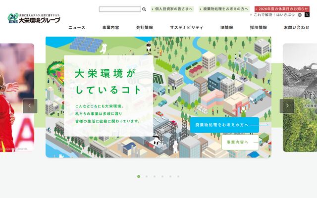 大栄環境株式会社の公式サイト