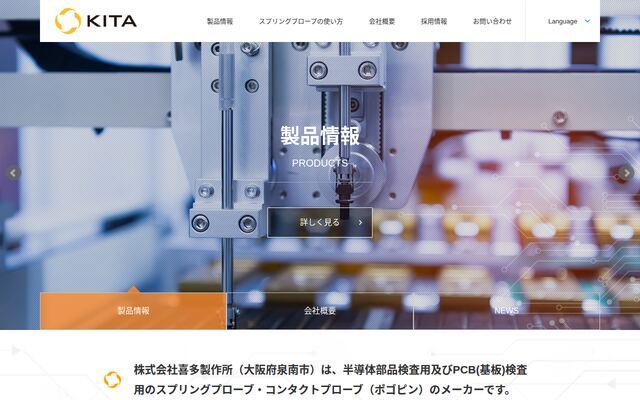 株式会社喜多製作所の公式サイト