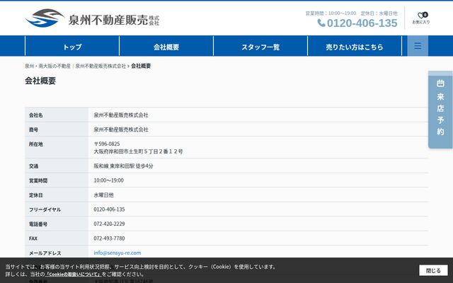 泉州不動産販売株式会社の公式サイト