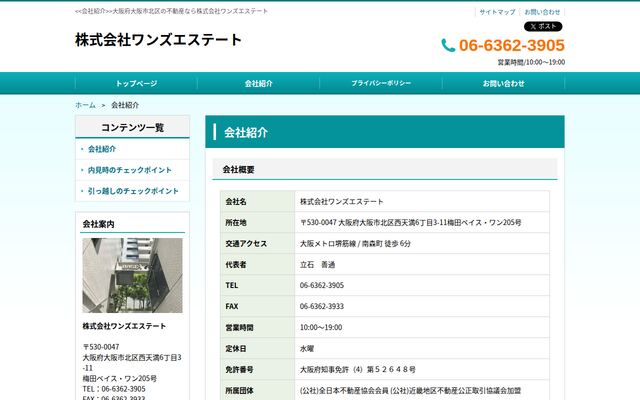 株式会社ワンズエステートの公式サイト