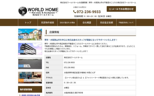 株式会社ワールドホームの公式サイト