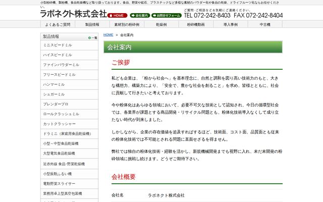 ラボネクト株式会社の公式サイト