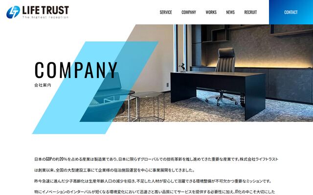 株式会社ライフトラストの公式サイト
