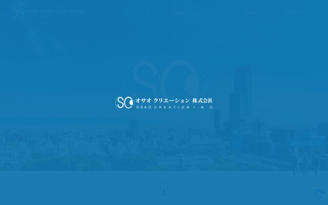オサオクリエーション株式会社の公式サイト