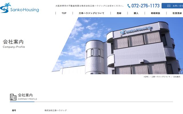 株式会社三幸ハウジングの公式サイト