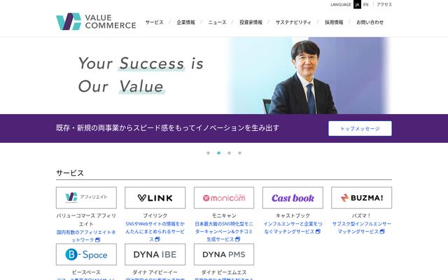 バリューコマース株式会社の公式サイト