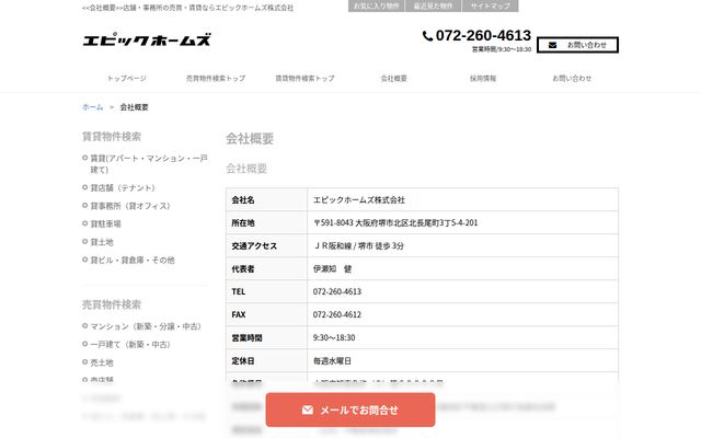 エピックホームズ株式会社の公式サイト