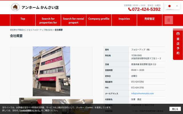 フォローアップ株式会社