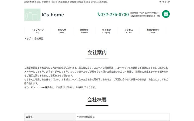 Ｋ’ｓ　ｈｏｍｅ株式会社の公式サイト