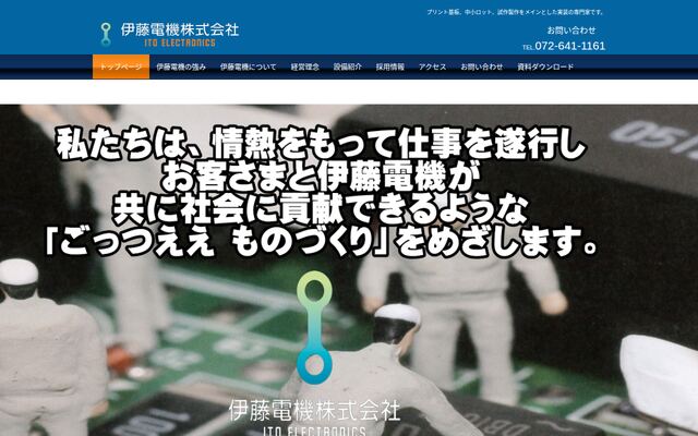 伊藤電機株式会社の公式サイト