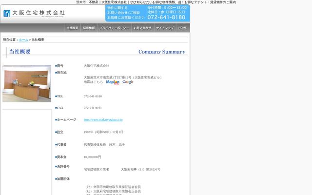 大阪住宅株式会社の公式サイト