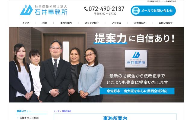 社会保険労務士法人石井事務所の公式サイト