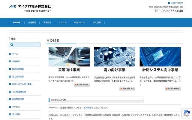 マイクロ電子株式会社の公式サイト