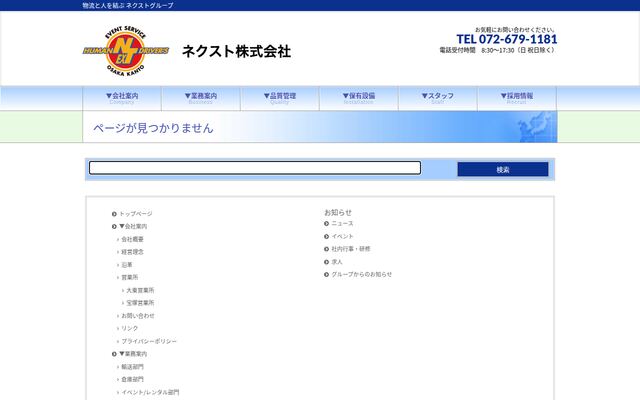 ネクストグループＨＤ株式会社の公式サイト