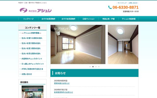 株式会社アシュレの公式サイト