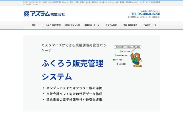 アステム株式会社の公式サイト