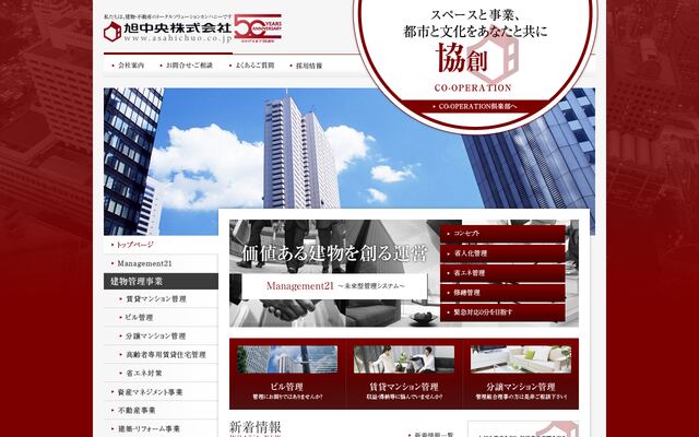 旭中央株式会社