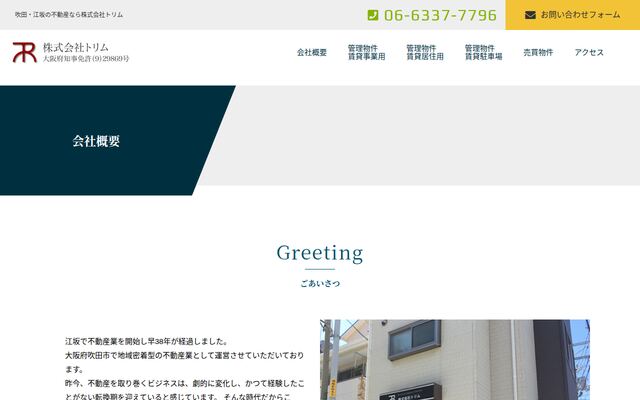 株式会社トリムの公式サイト