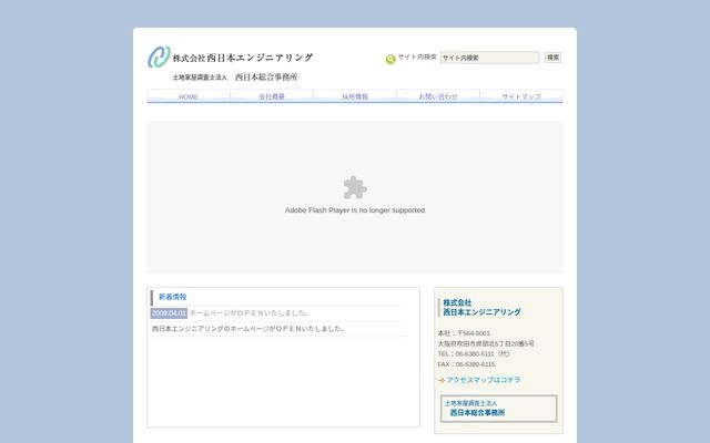 株式会社西日本エンジニアリングの公式サイト