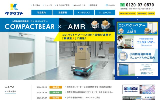 クマリフト株式会社の公式サイト