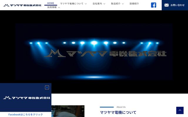 マツヤマ電機株式会社の公式サイト