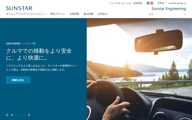 サンスター技研株式会社の公式サイト