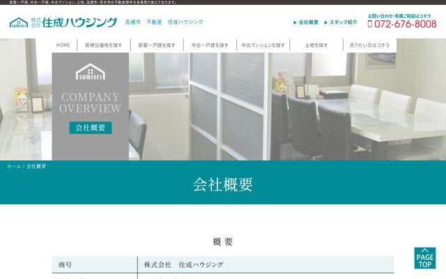 株式会社住成ハウジングの公式サイト