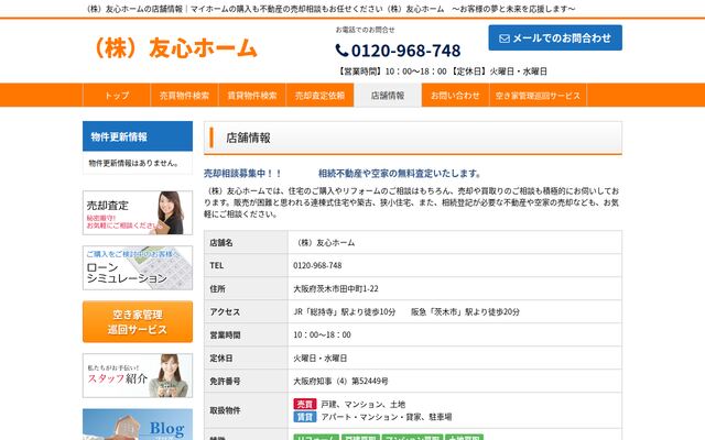 株式会社友心ホームの公式サイト