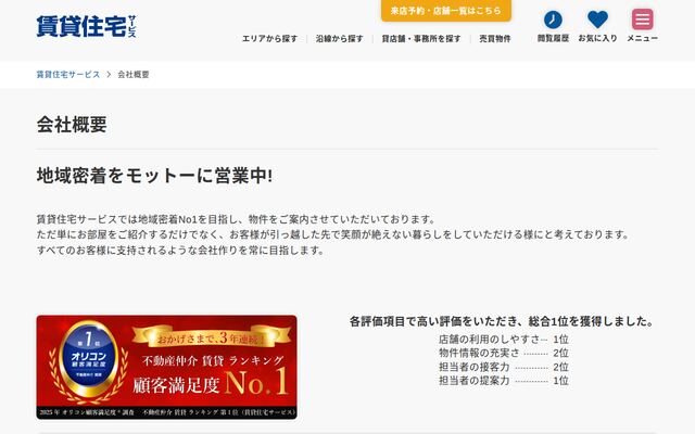 株式会社グラートの公式サイト