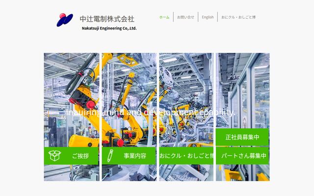 中辻電制株式会社の公式サイト