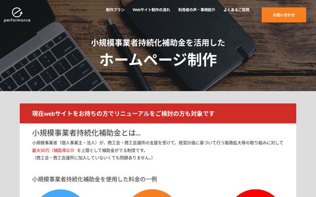 イーパフォーマンス株式会社の公式サイト