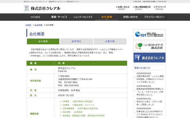 株式会社クレアルの公式サイト