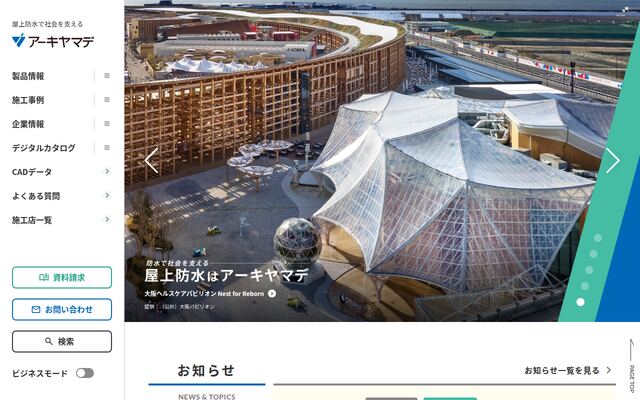 アーキヤマデ株式会社の公式サイト