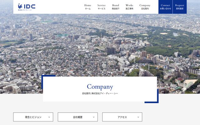 株式会社アイ・ディー・シーの公式サイト