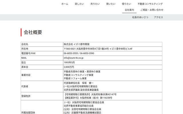 株式会社イズミ都市開発の公式サイト