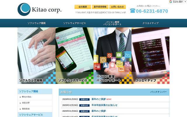 株式会社キタオの公式サイト