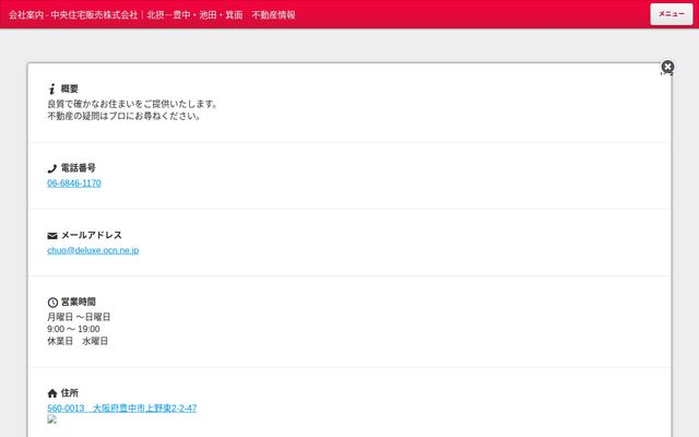 中央住宅販売株式会社の公式サイト