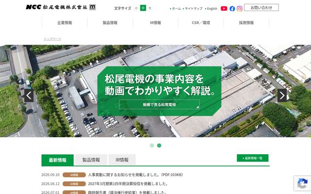 松尾電機株式会社