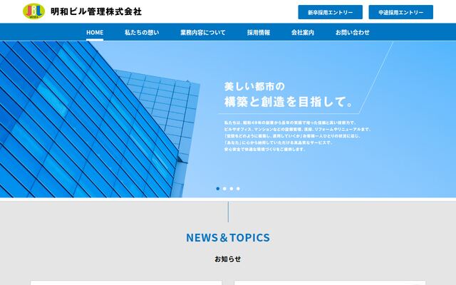 明和ビル管理株式会社の公式サイト