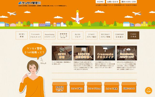 ケンセイ管理株式会社の公式サイト