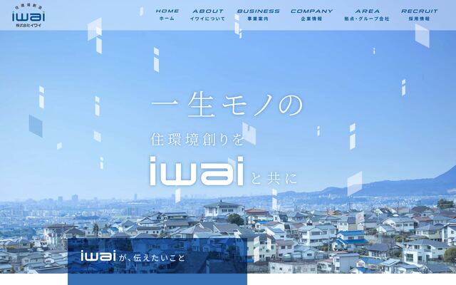 株式会社イワイの公式サイト