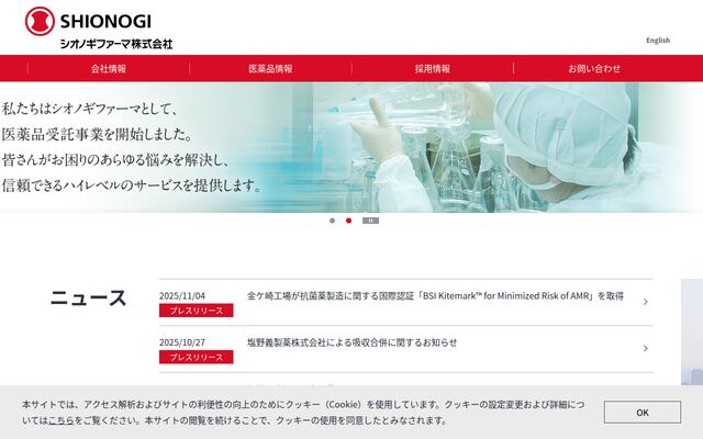 シオノギファーマ株式会社の公式サイト