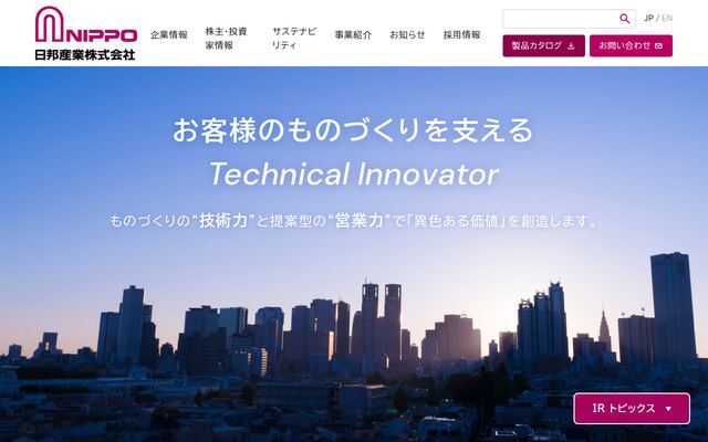 日邦産業株式会社の公式サイト