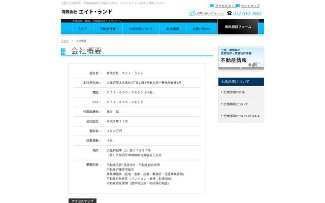 有限会社エイト・ランドの公式サイト